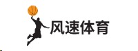 风速体育